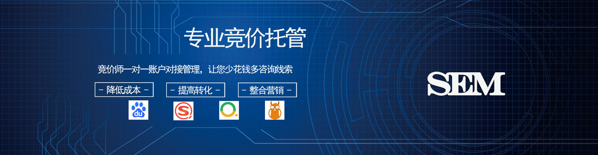 越秀sem竞价